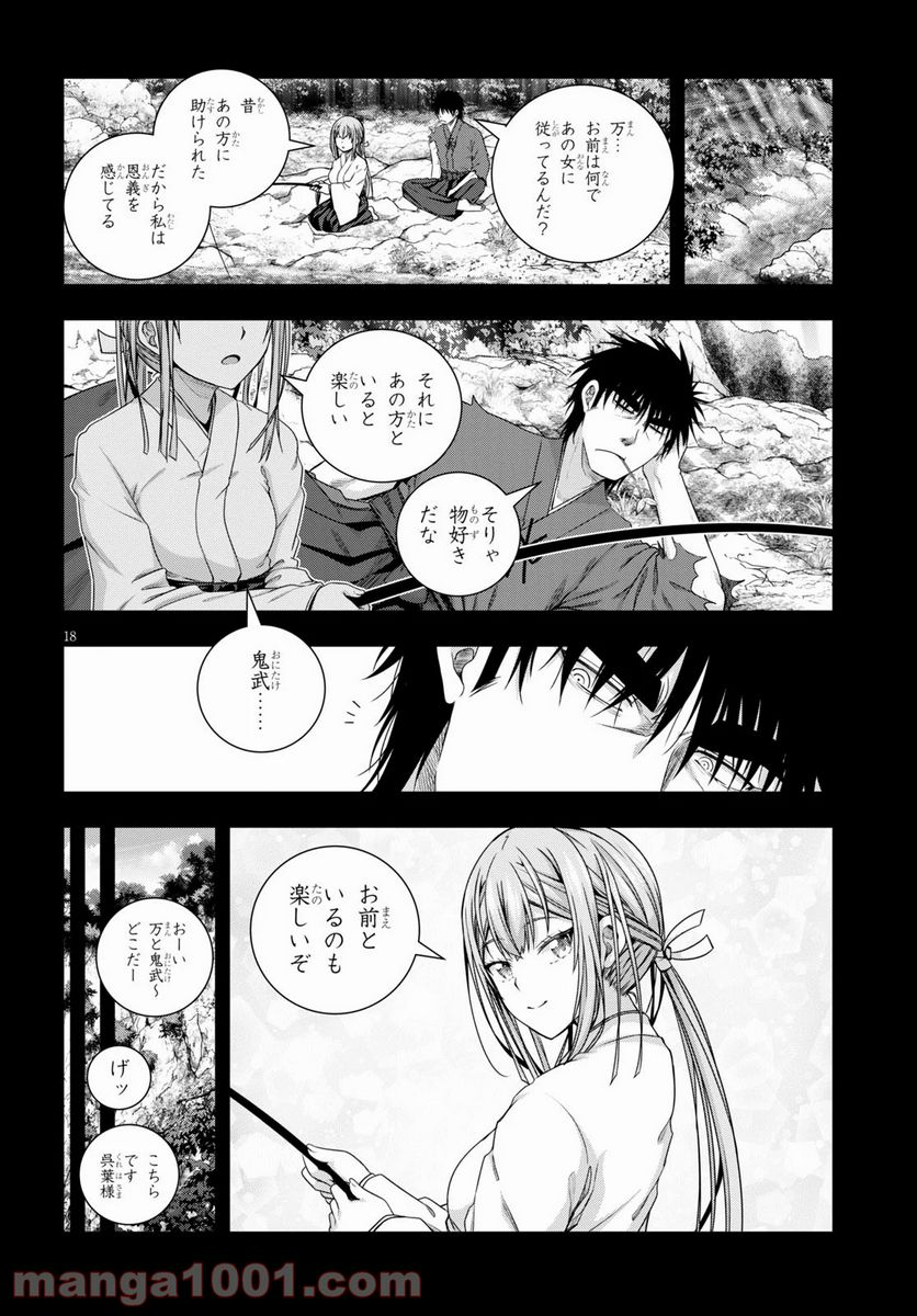 いろはにほエロ！ - 第14話 - Page 18