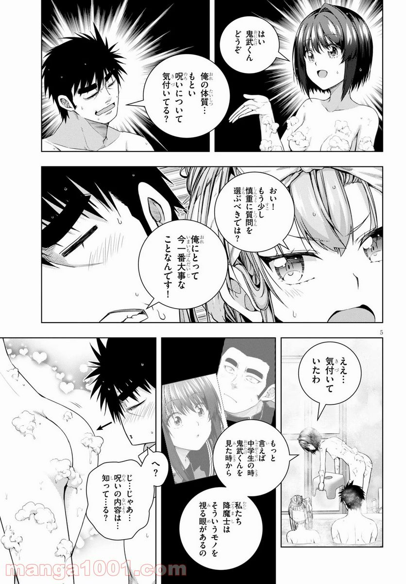 いろはにほエロ！ - 第14話 - Page 5