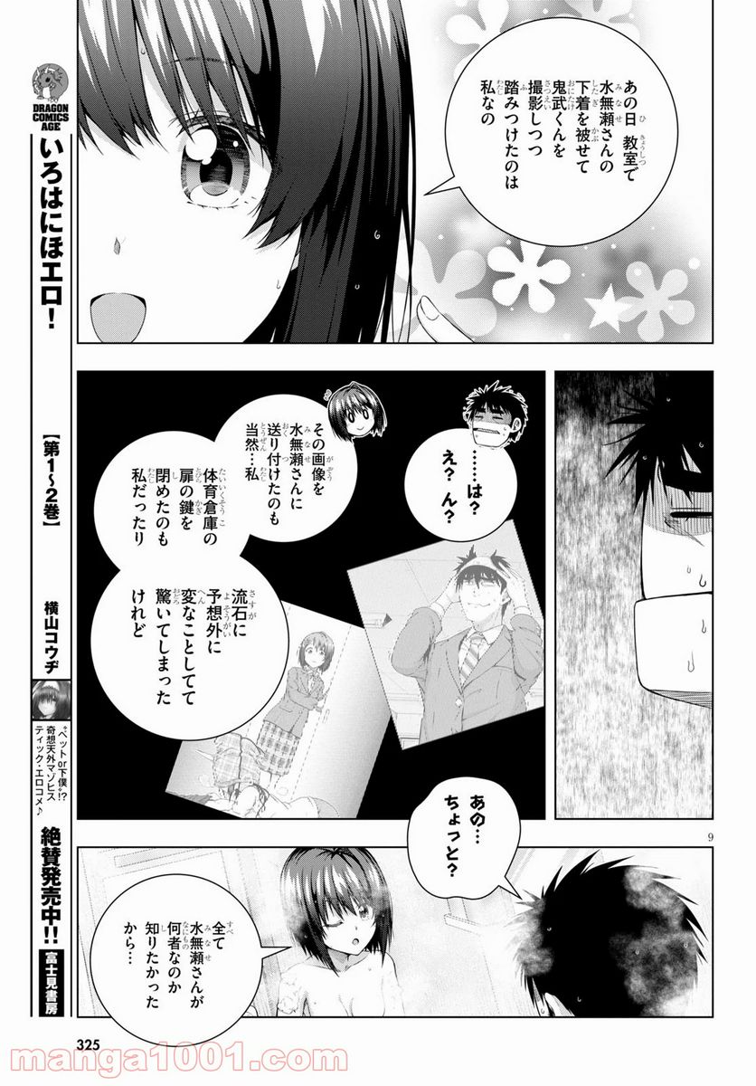 いろはにほエロ！ - 第14話 - Page 9