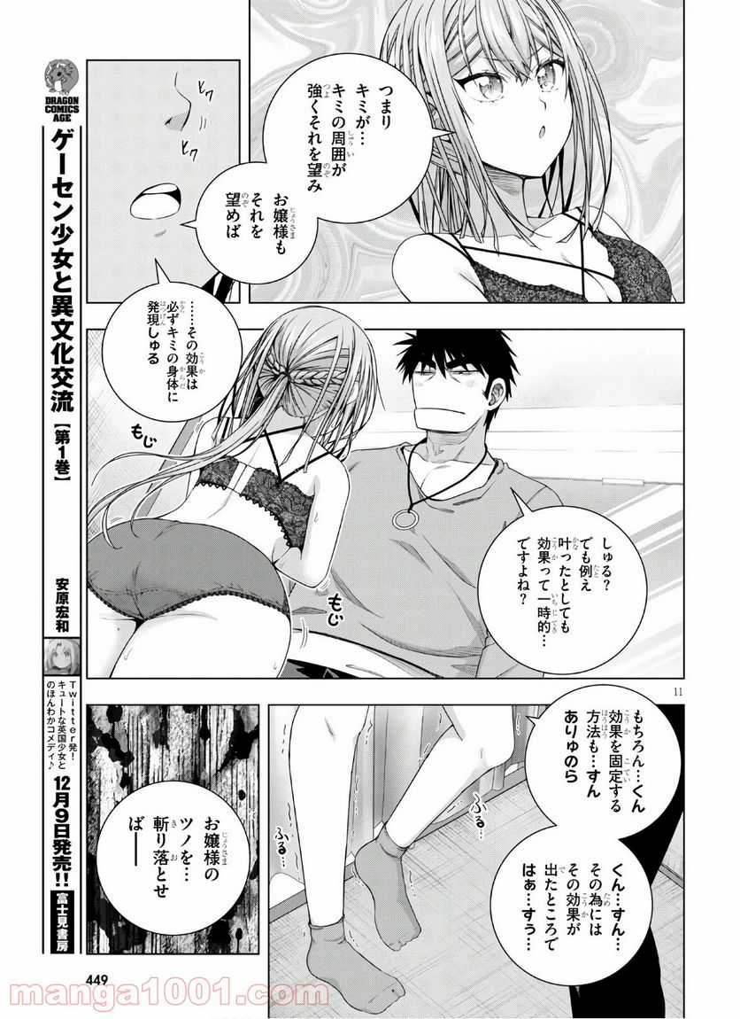 いろはにほエロ！ - 第15話 - Page 11