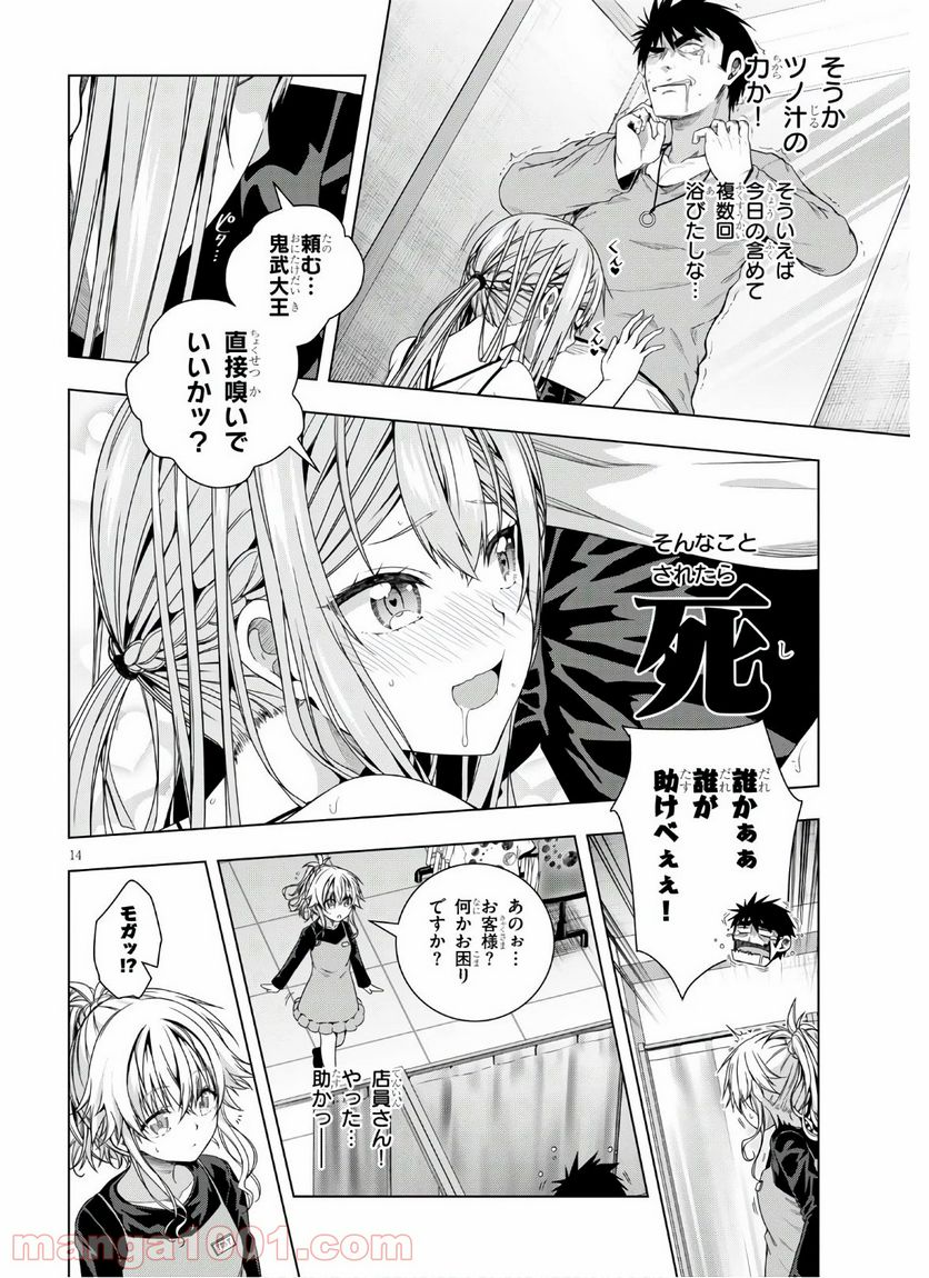 いろはにほエロ！ - 第15話 - Page 14