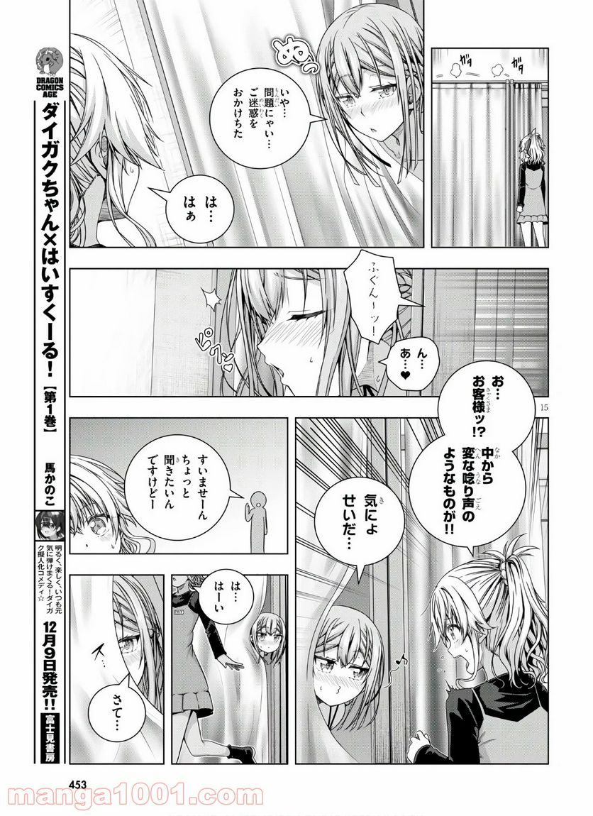 いろはにほエロ！ - 第15話 - Page 15