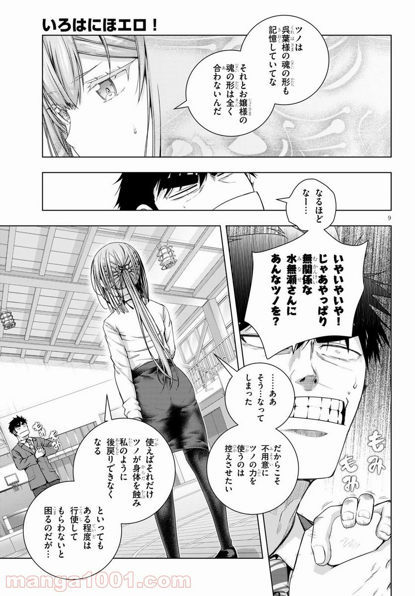 いろはにほエロ！ - 第19話 - Page 11