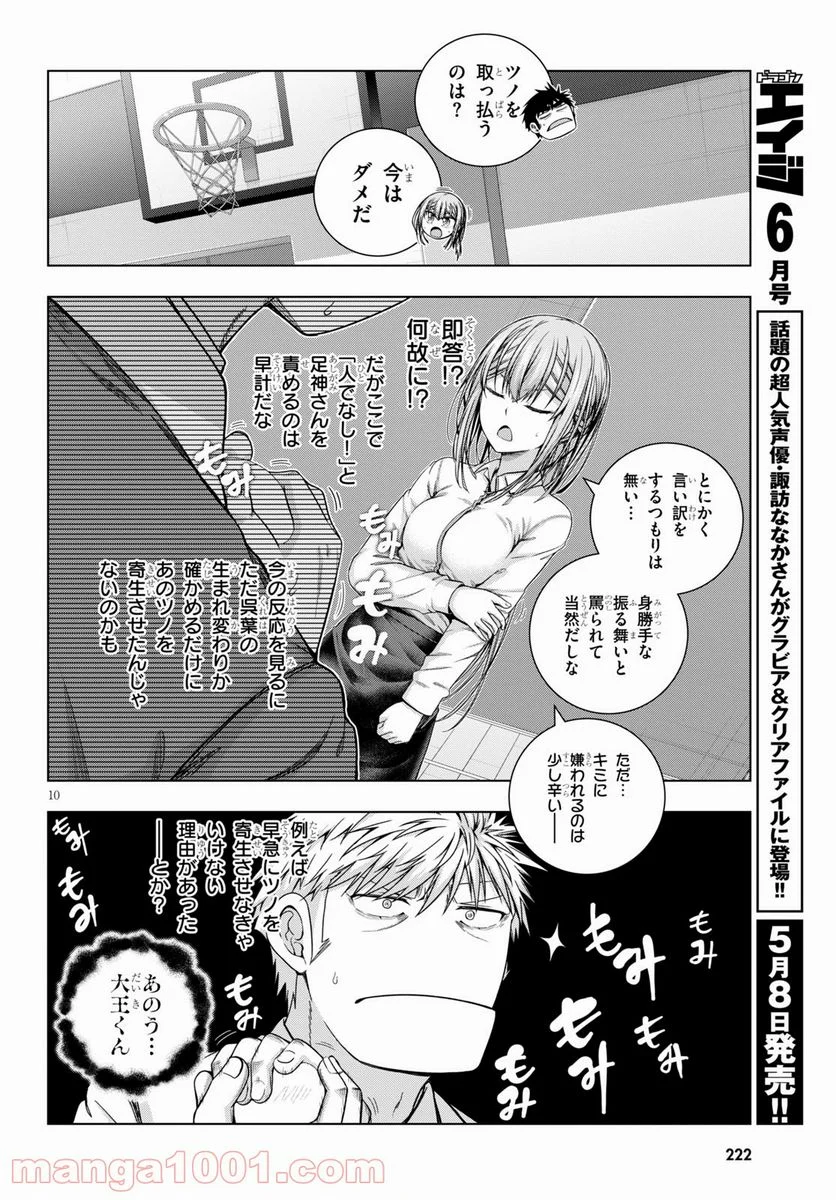 いろはにほエロ！ - 第19話 - Page 12