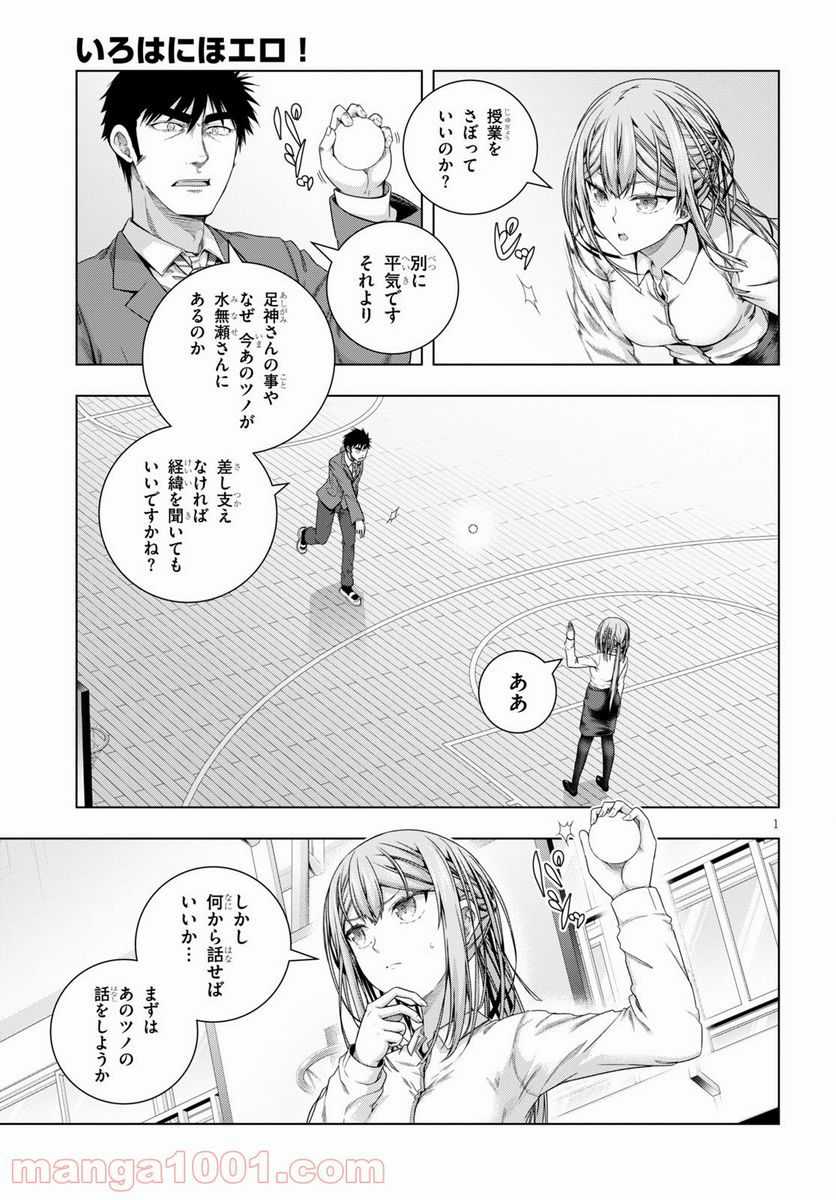 いろはにほエロ！ - 第19話 - Page 3