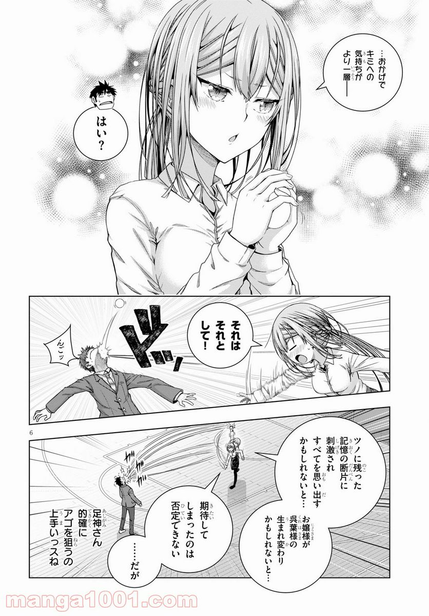 いろはにほエロ！ - 第19話 - Page 8