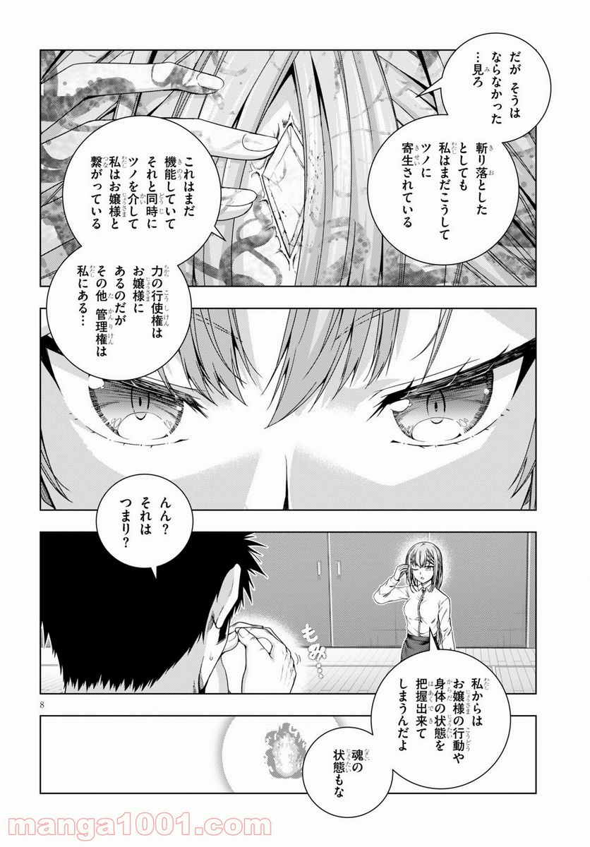 いろはにほエロ！ - 第19話 - Page 10