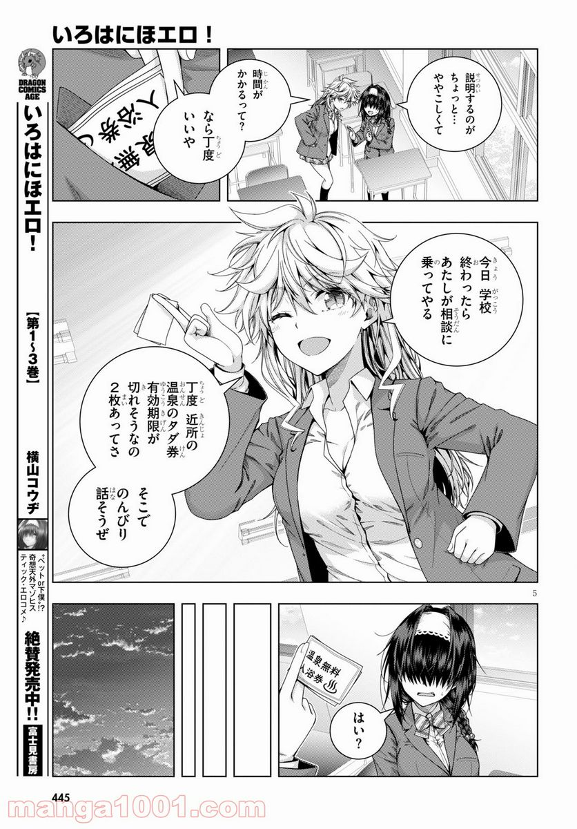 いろはにほエロ！ - 第21話 - Page 5