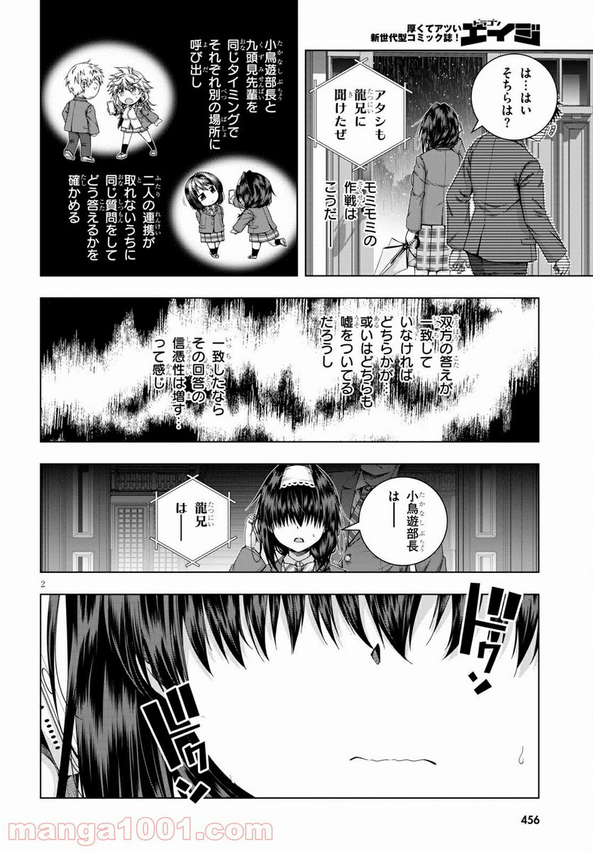 いろはにほエロ！ - 第22話 - Page 2