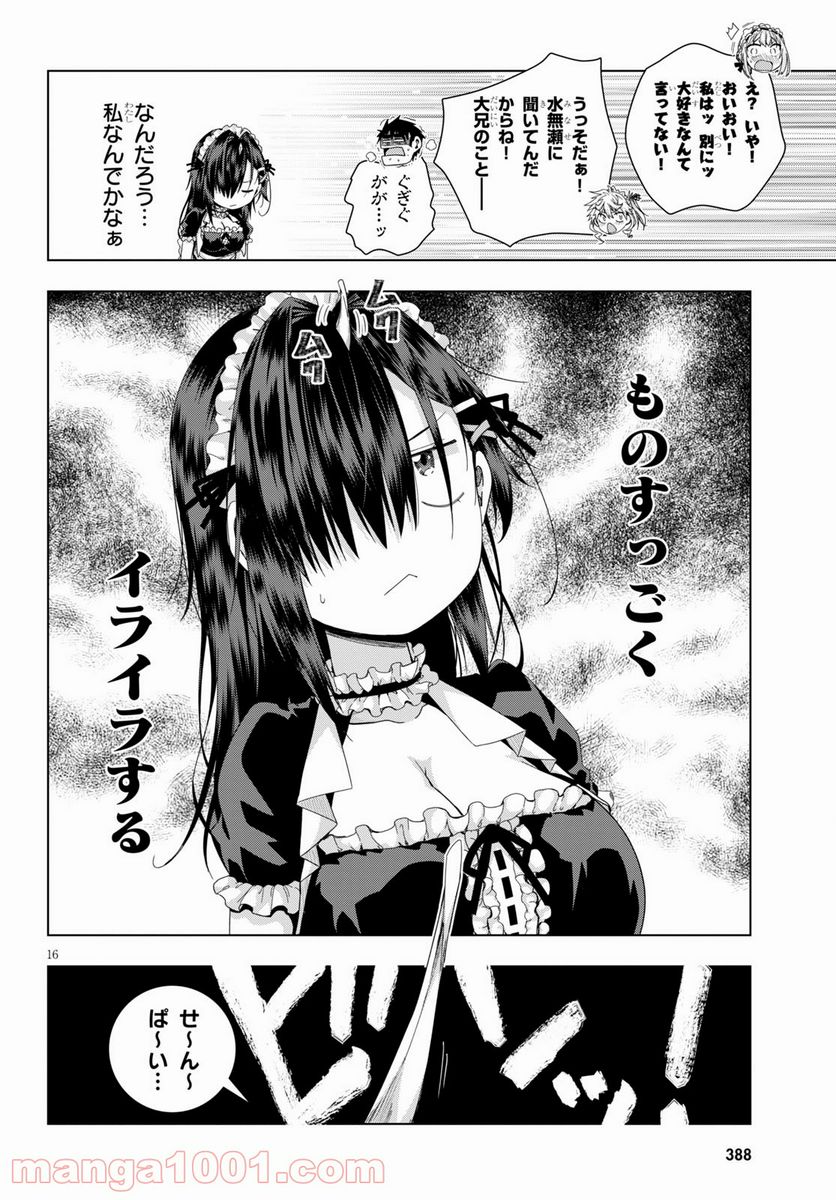 いろはにほエロ！ - 第23話 - Page 16