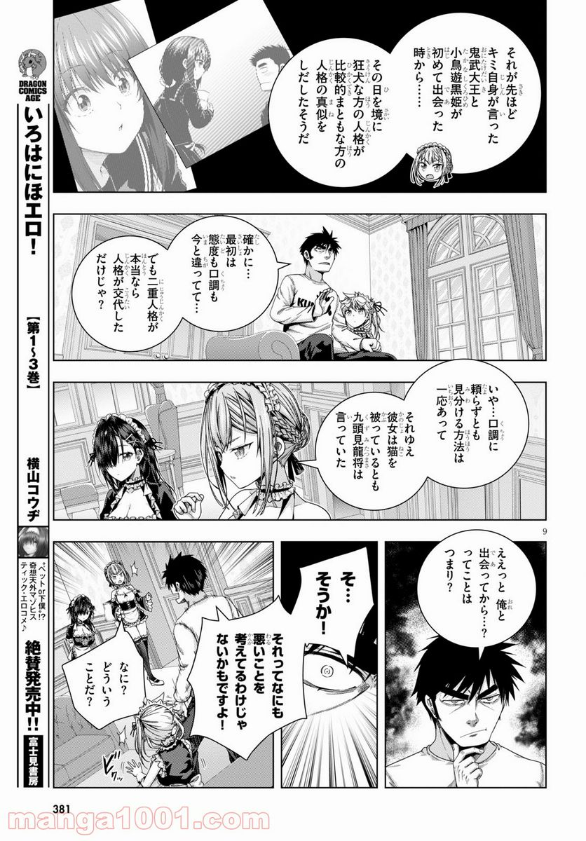 いろはにほエロ！ - 第23話 - Page 9