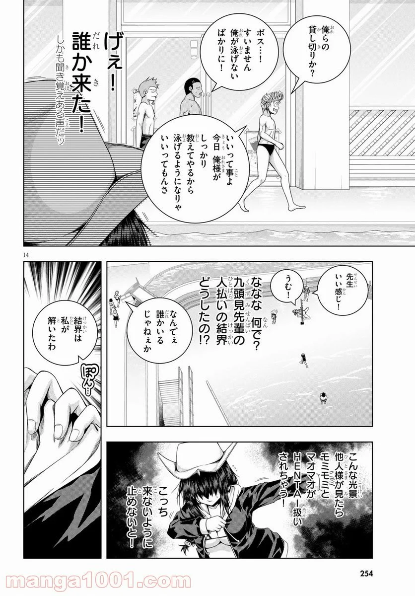 いろはにほエロ！ - 第24話 - Page 14