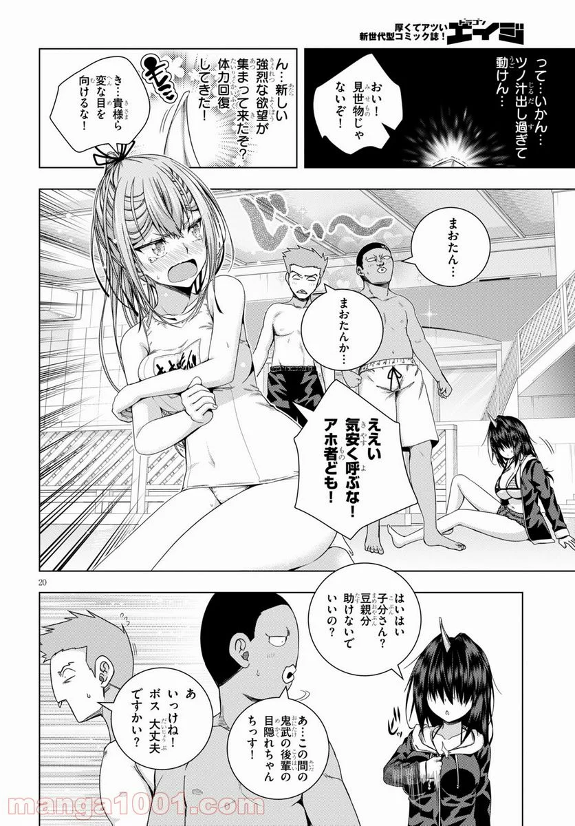 いろはにほエロ！ - 第24話 - Page 20