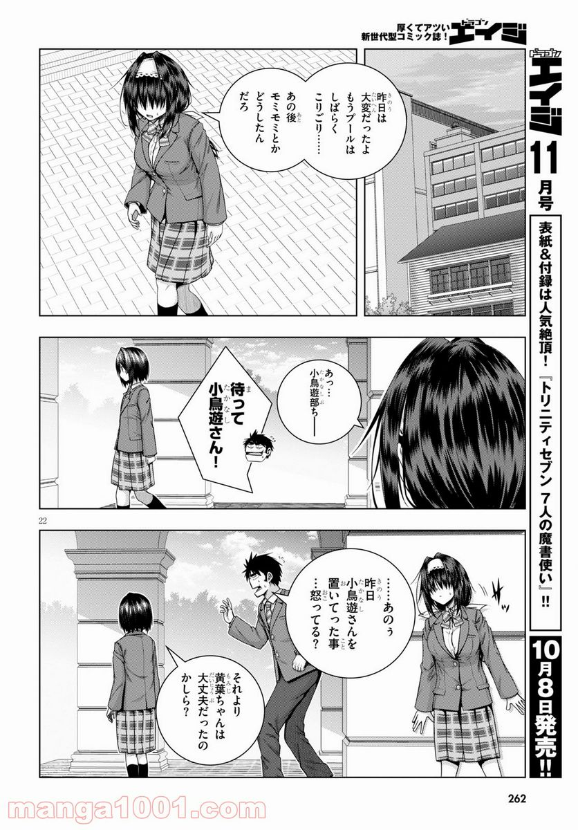 いろはにほエロ！ - 第24話 - Page 22