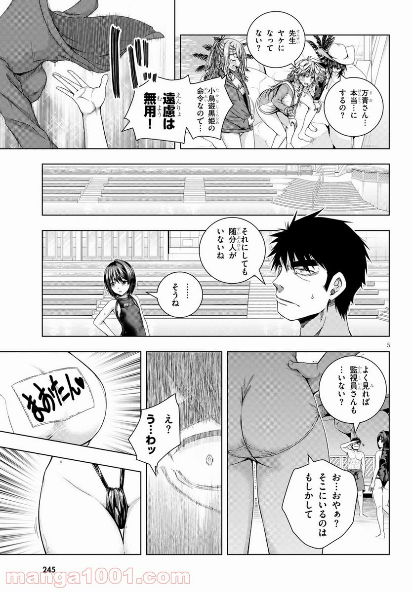 いろはにほエロ！ - 第24話 - Page 5