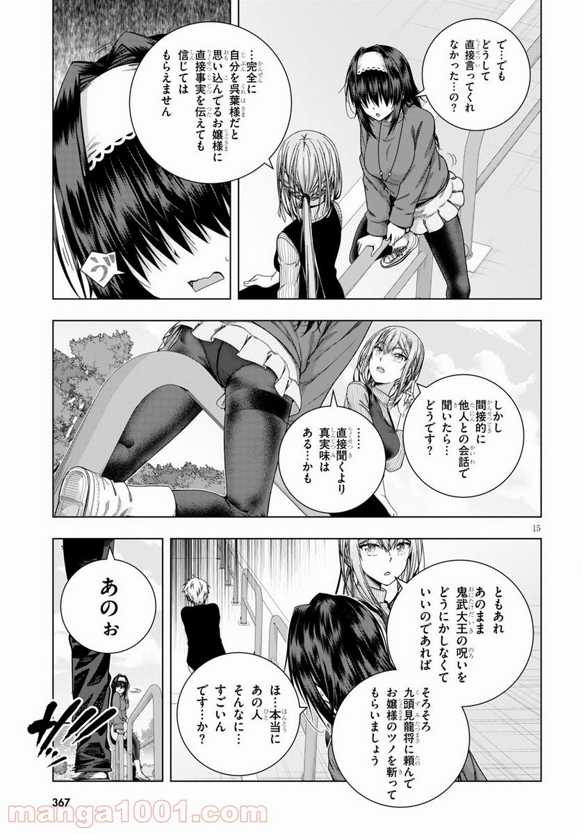 いろはにほエロ！ - 第26話 - Page 15