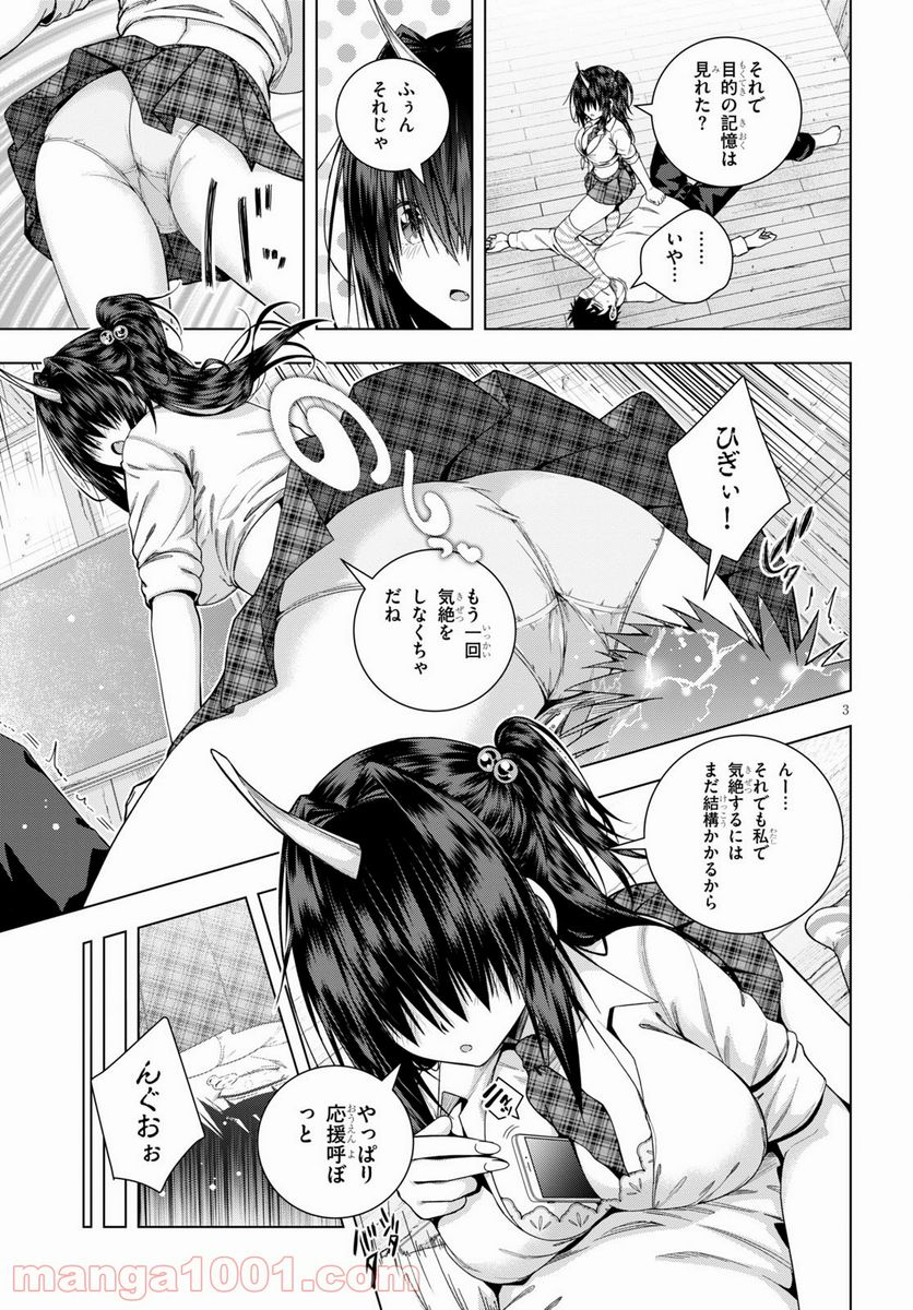 いろはにほエロ！ - 第27話 - Page 4