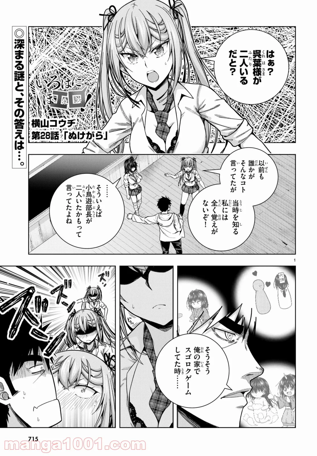 いろはにほエロ！ - 第28話 - Page 1