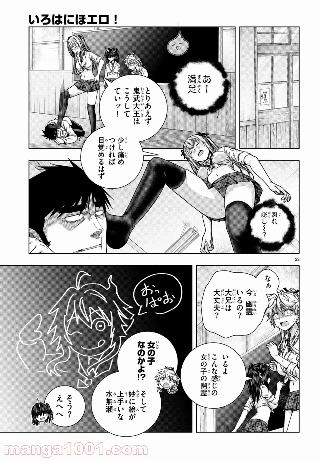 いろはにほエロ！ - 第28話 - Page 23