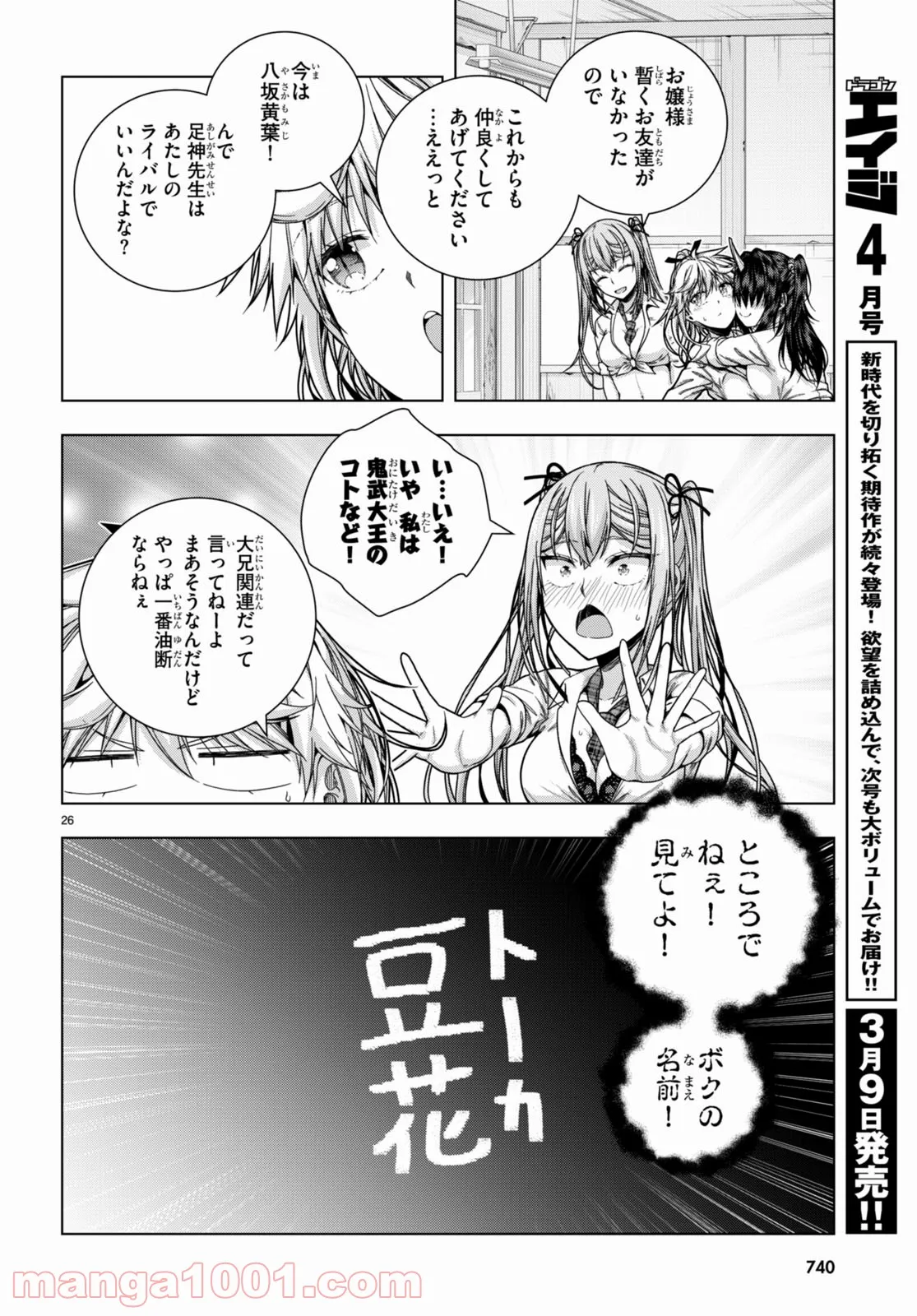 いろはにほエロ！ - 第28話 - Page 26