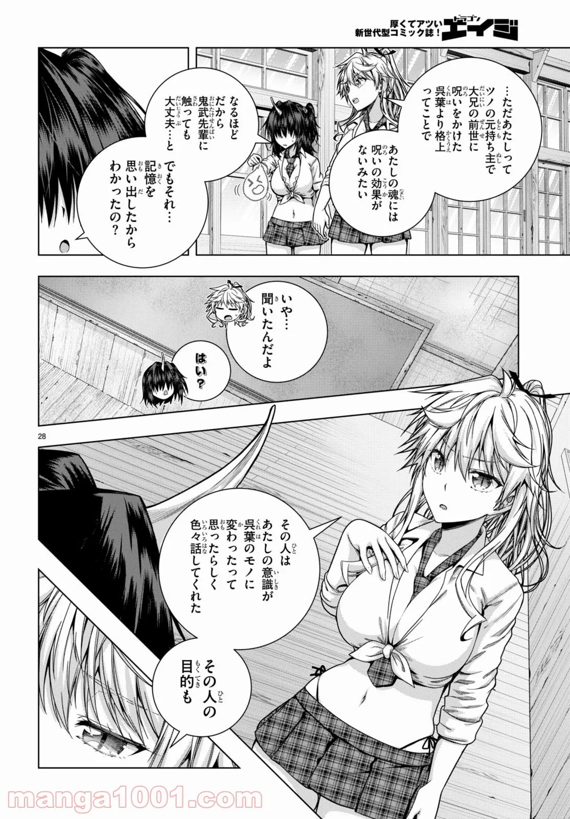 いろはにほエロ！ - 第28話 - Page 28