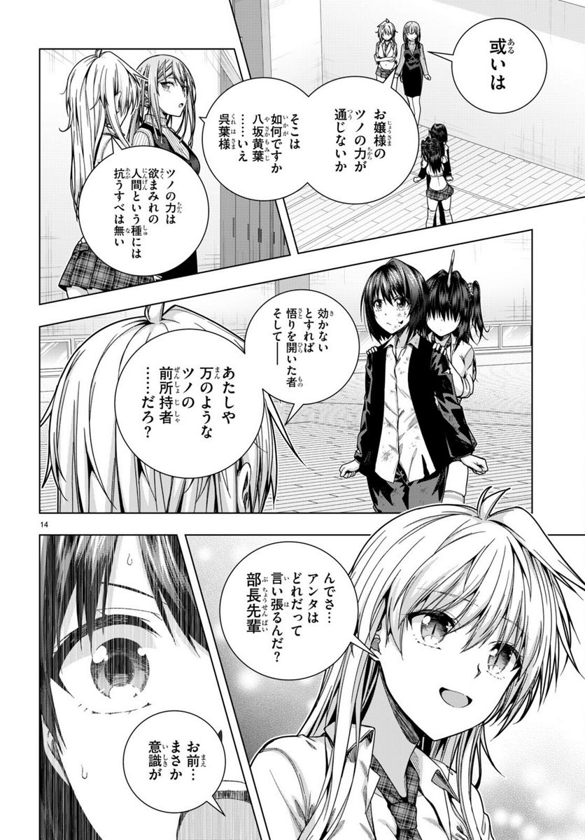 いろはにほエロ！ - 第29話 - Page 14