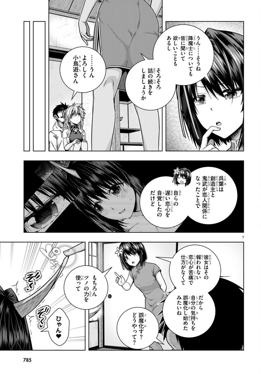 いろはにほエロ！ - 第31話 - Page 7