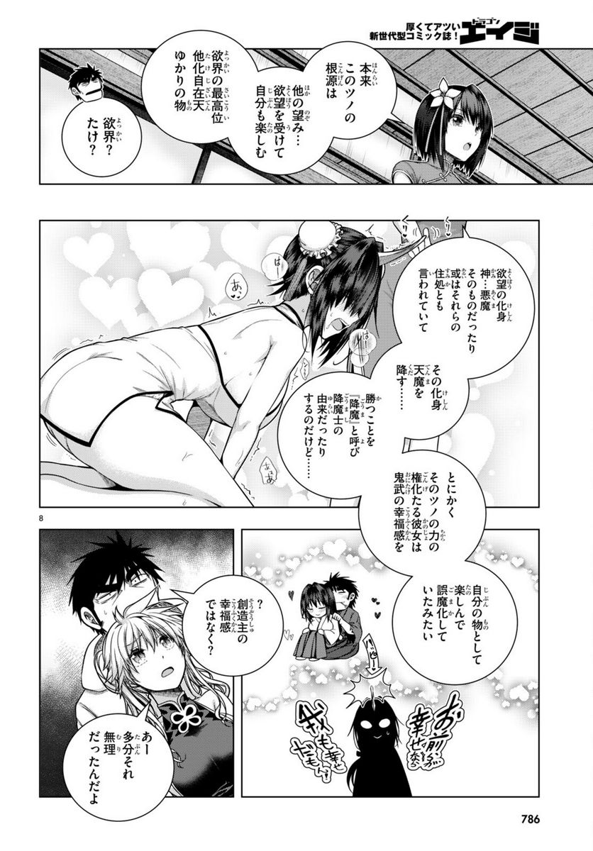 いろはにほエロ！ - 第31話 - Page 8