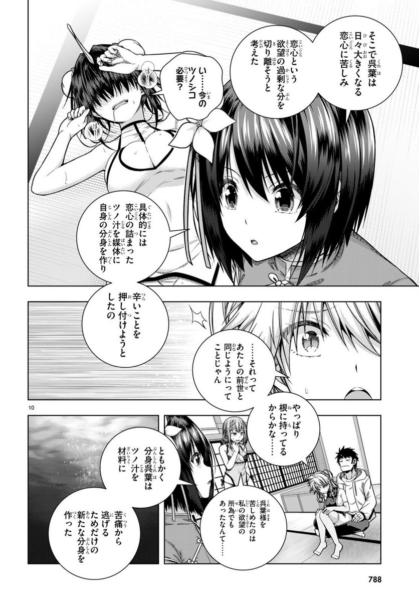 いろはにほエロ！ - 第31話 - Page 10