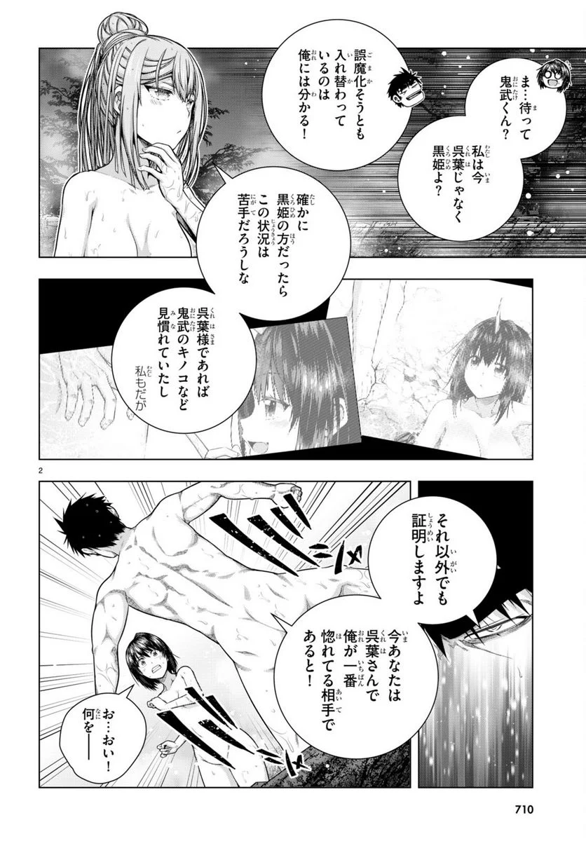 いろはにほエロ！ - 第33話 - Page 2