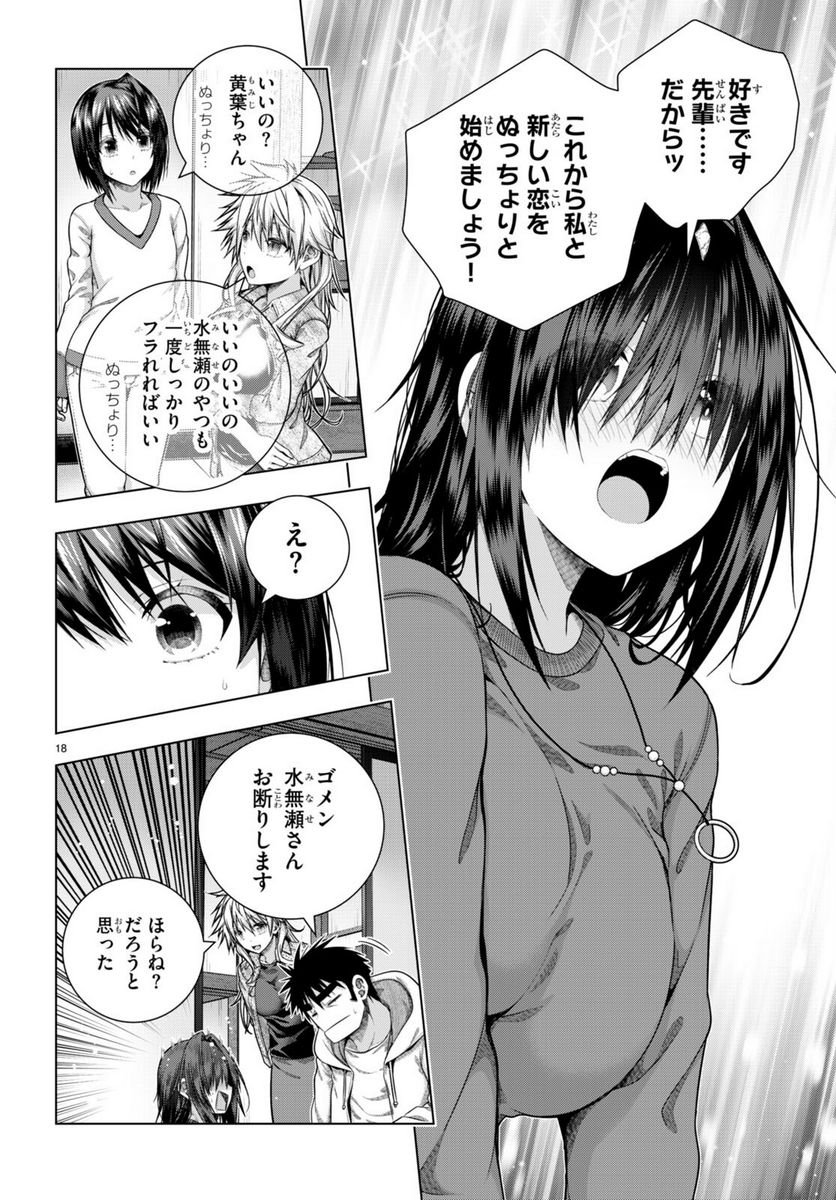 いろはにほエロ！ - 第33話 - Page 18