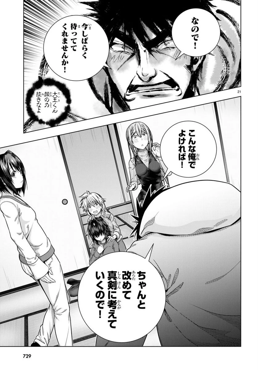 いろはにほエロ！ - 第33話 - Page 21