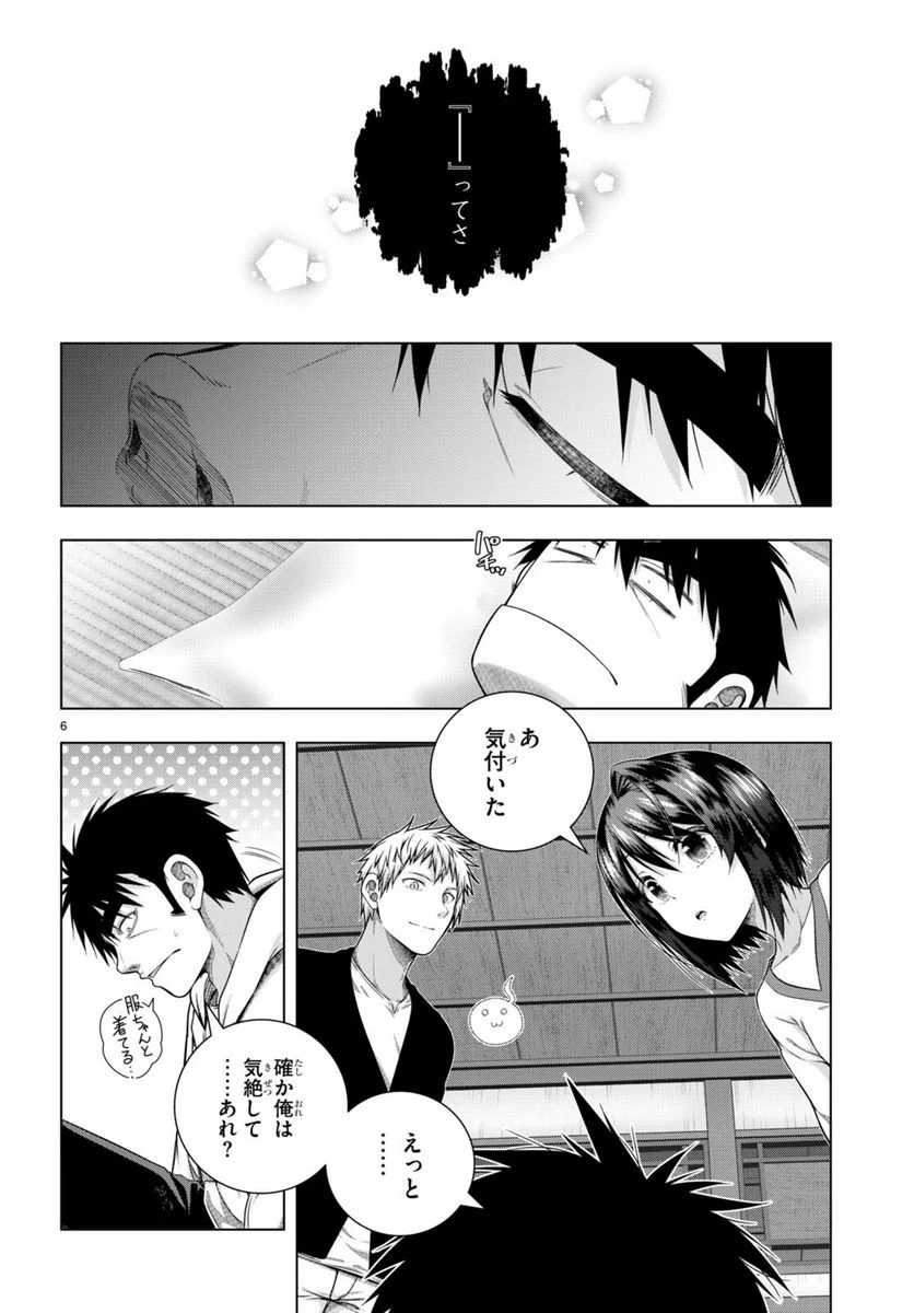 いろはにほエロ！ - 第33話 - Page 6