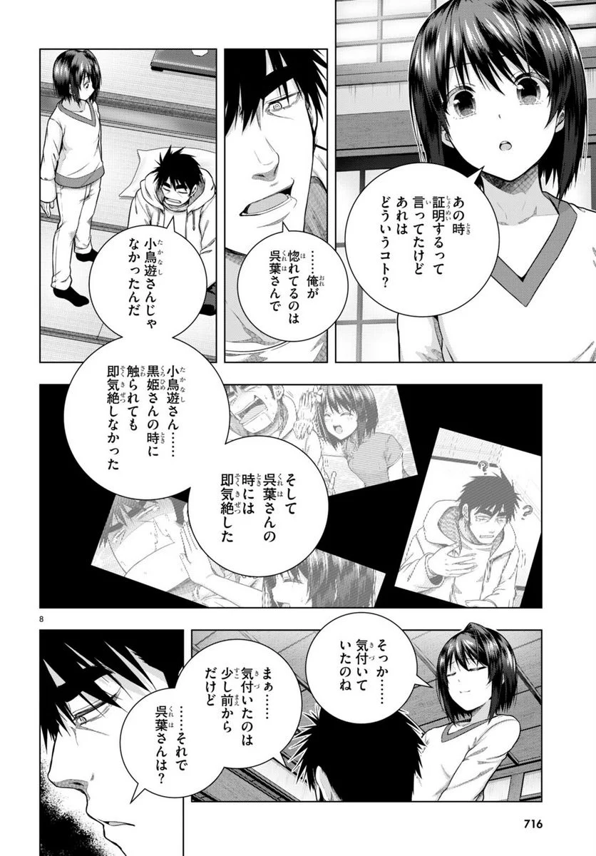 いろはにほエロ！ - 第33話 - Page 8