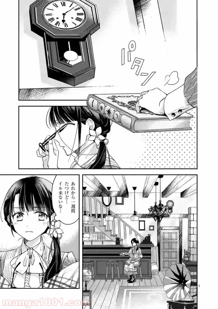 異世界に救世主として喚ばれましたが、アラサーには無理なので、ひっそりブックカフェ始めました。 第8.1話 - Trang 1