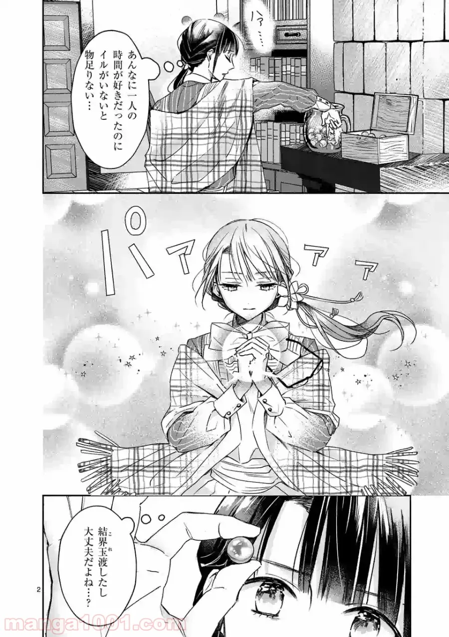 異世界に救世主として喚ばれましたが、アラサーには無理なので、ひっそりブックカフェ始めました。 第8.1話 - Trang 2