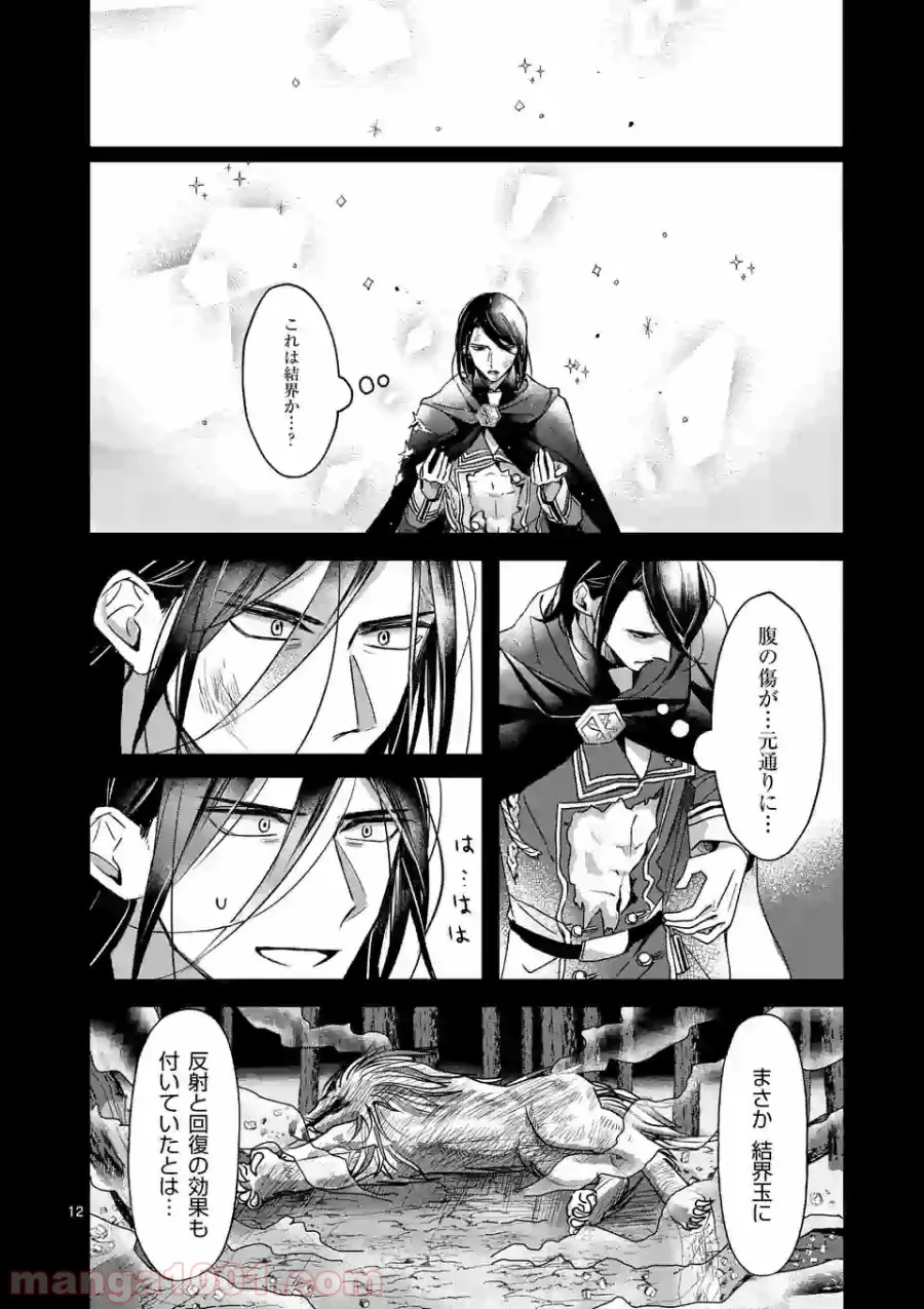 異世界に救世主として喚ばれましたが、アラサーには無理なので、ひっそりブックカフェ始めました。 第8.1話 - Trang 12