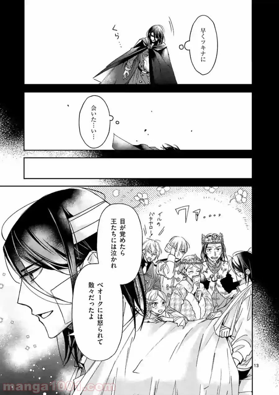 異世界に救世主として喚ばれましたが、アラサーには無理なので、ひっそりブックカフェ始めました。 第8.1話 - Trang 13