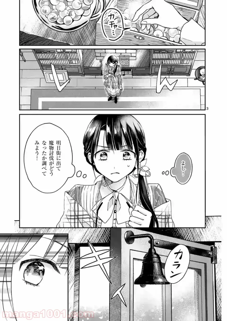 異世界に救世主として喚ばれましたが、アラサーには無理なので、ひっそりブックカフェ始めました。 第8.1話 - Trang 3