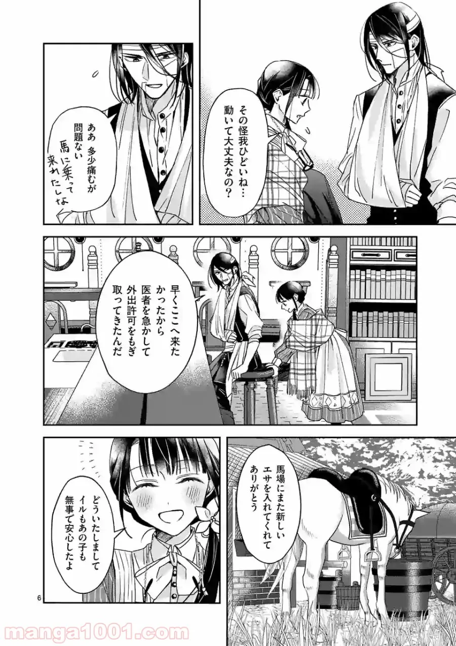 異世界に救世主として喚ばれましたが、アラサーには無理なので、ひっそりブックカフェ始めました。 第8.1話 - Trang 6