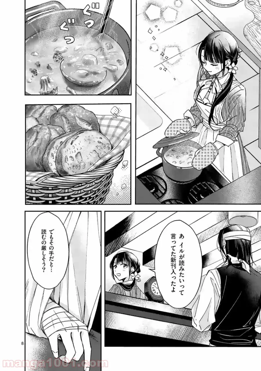 異世界に救世主として喚ばれましたが、アラサーには無理なので、ひっそりブックカフェ始めました。 第8.1話 - Trang 8