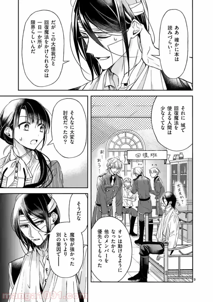 異世界に救世主として喚ばれましたが、アラサーには無理なので、ひっそりブックカフェ始めました。 第8.1話 - Trang 9