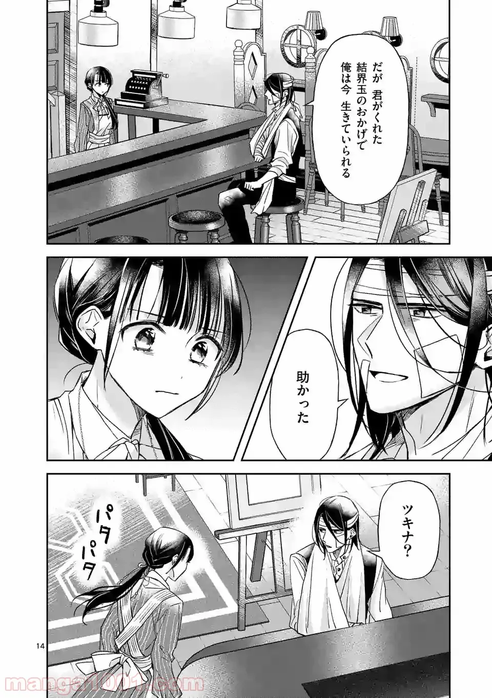 異世界に救世主として喚ばれましたが、アラサーには無理なので、ひっそりブックカフェ始めました。 第8.2話 - Trang 1