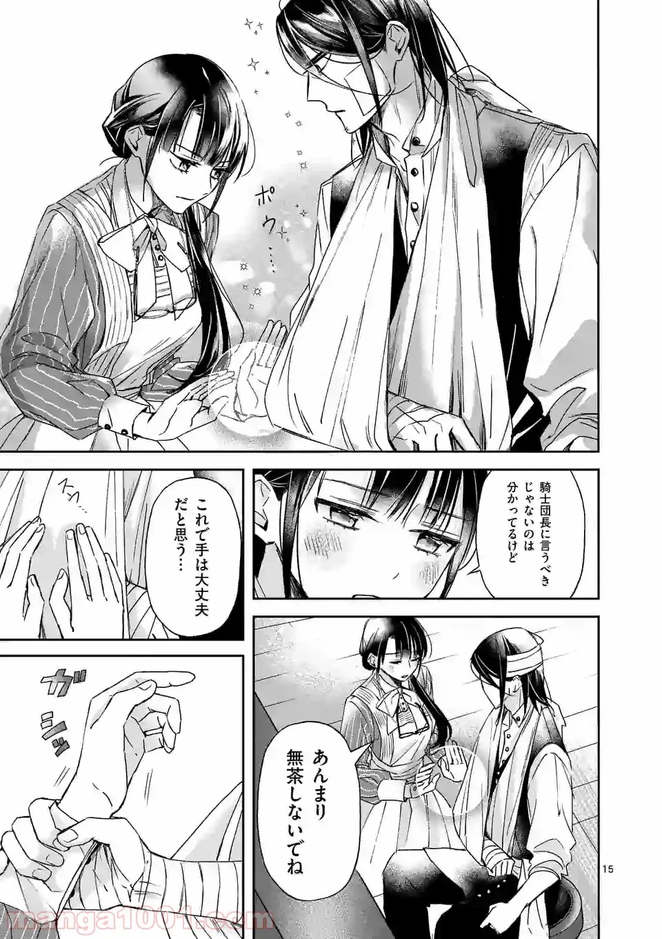 異世界に救世主として喚ばれましたが、アラサーには無理なので、ひっそりブックカフェ始めました。 第8.2話 - Trang 2