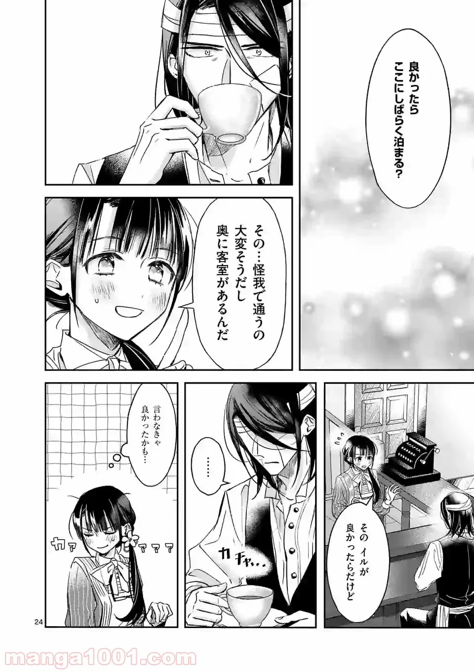 異世界に救世主として喚ばれましたが、アラサーには無理なので、ひっそりブックカフェ始めました。 第8.2話 - Trang 11