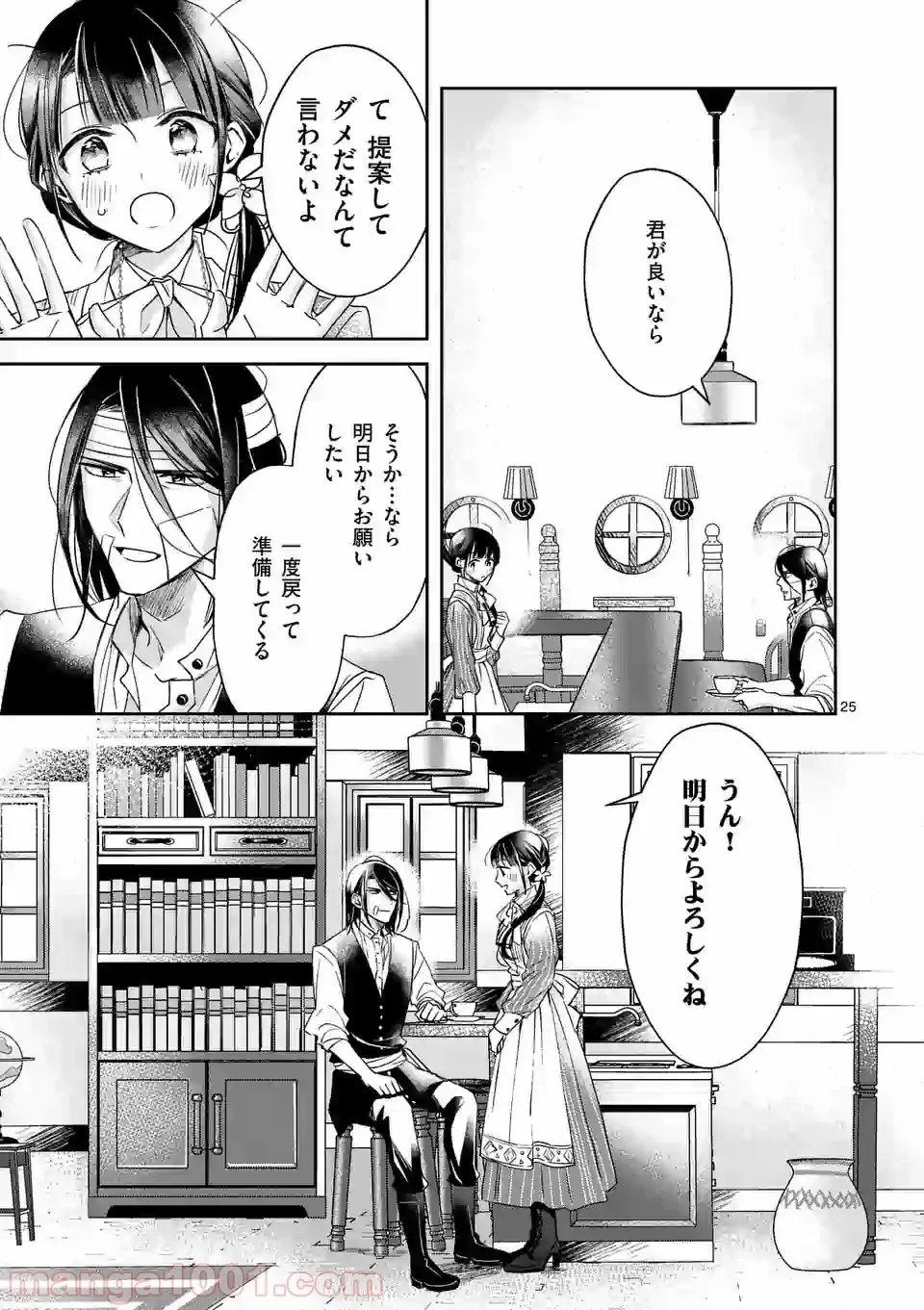 異世界に救世主として喚ばれましたが、アラサーには無理なので、ひっそりブックカフェ始めました。 第8.2話 - Trang 12