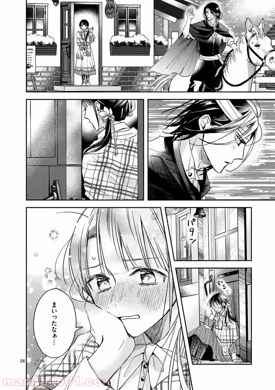 異世界に救世主として喚ばれましたが、アラサーには無理なので、ひっそりブックカフェ始めました。 第8.2話 - Trang 13