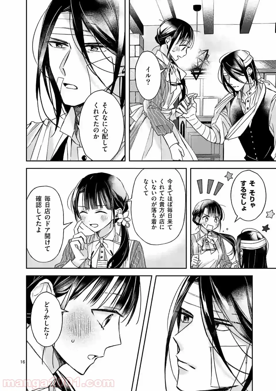 異世界に救世主として喚ばれましたが、アラサーには無理なので、ひっそりブックカフェ始めました。 第8.2話 - Trang 3