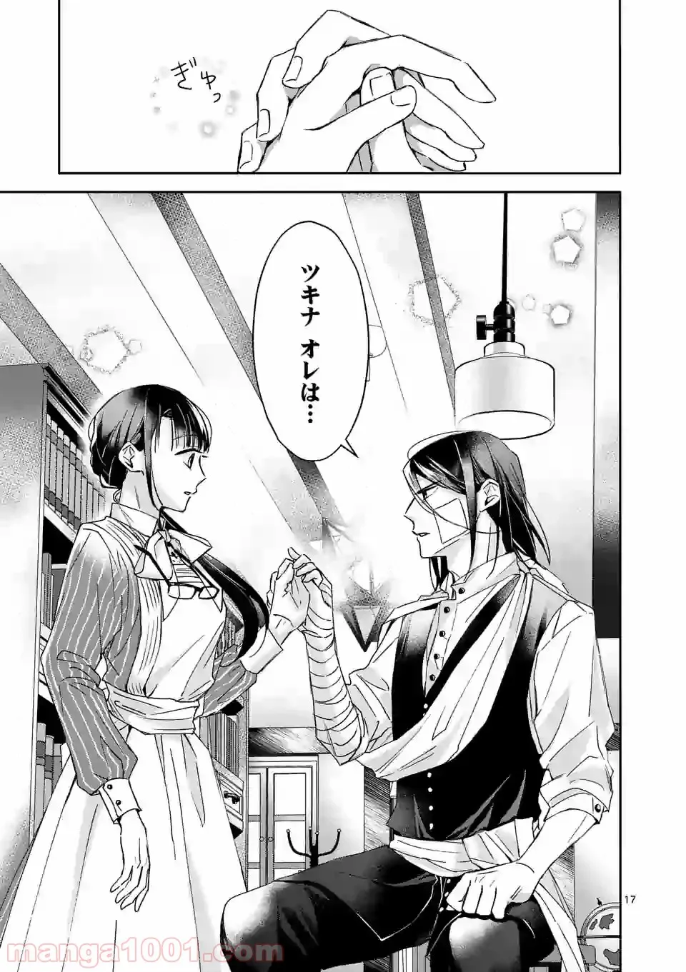 異世界に救世主として喚ばれましたが、アラサーには無理なので、ひっそりブックカフェ始めました。 第8.2話 - Trang 4