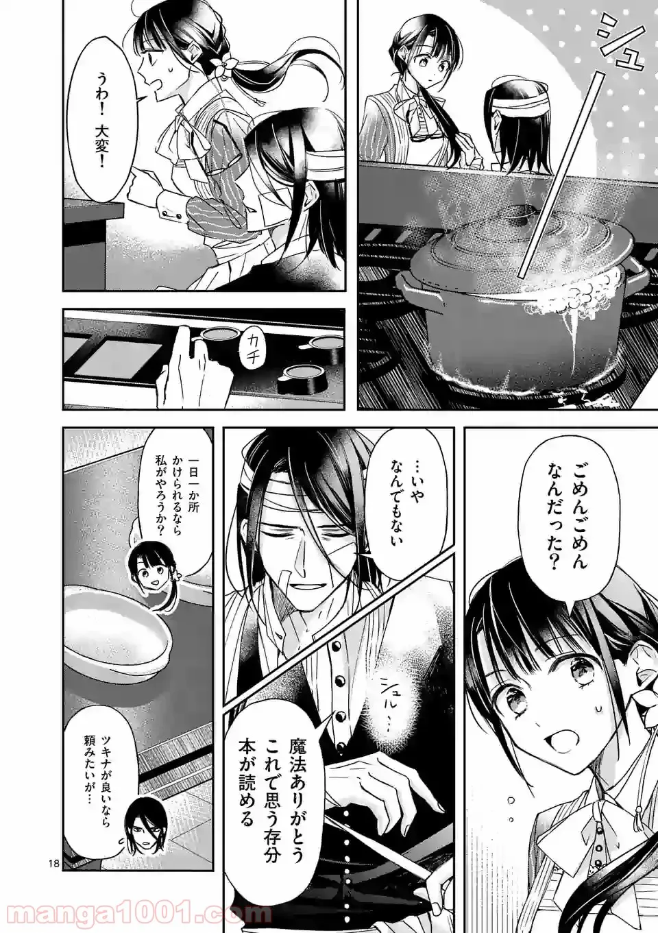 異世界に救世主として喚ばれましたが、アラサーには無理なので、ひっそりブックカフェ始めました。 第8.2話 - Trang 5